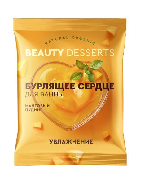 Изображение товара Бурлящее сердце для ванны манговый пудинг Beauty desserts 100г Бурлящее сердце для ванны манговый пудинг Beauty desserts 100г фотография