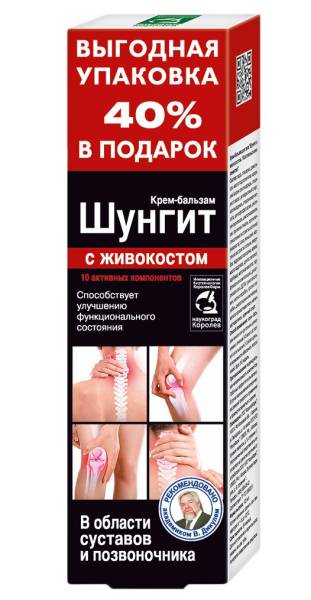 Изображение товара Крем-бальзам для суставов Шунгит с живокостом 125мл Крем-бальзам для суставов Шунгит с живокостом 125мл фотография