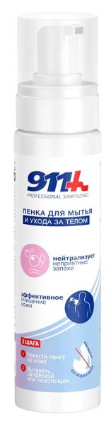 Пенка для мытья и ухода за телом 911 Professional Sanitizing 250мл фотография
